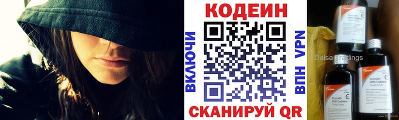 Codein Purple Drank  Купить где  Кадников 